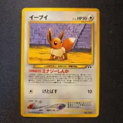 イーブイ プレミアムファイル旧裏