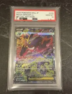 メガゲンガーex SAR 240/193 MEGAドリームex PSA10