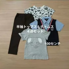 半袖トップス＆ボトムス４点セット　100センチ