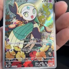 メロユッタ & メガディアンシーex ポケモンカード