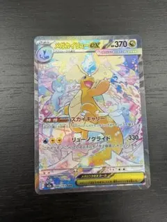 琉*純様 美品】メガカイリューex SAR センタリング良好 MEGAドリームe