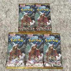 ポケカ クレイバースト 5パック