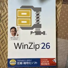 ソースネクスト　WinZip26