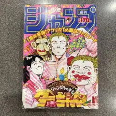 週刊少年ジャンプ1987年23号 - メルカリ
