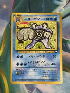 極美品　ポケモンカード 旧裏 ニョロボン ◆ 拡張シート