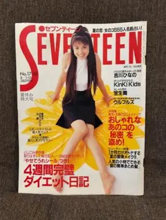 seventeen 1996年8月 ギャル 女子高生 ファッション Y2K