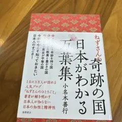 日本がわかる　葉集