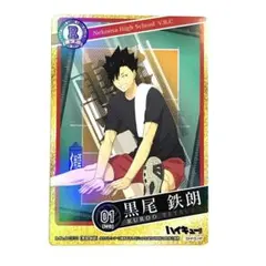 ハイキュー　黒尾鉄朗　きゃらくたぶるカードグミ Vol.3 匿名配送