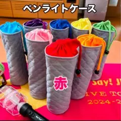 ペンライトケース　赤