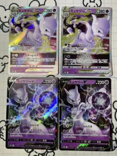 【Vセット】ミュウツーvstar v 各2枚　0