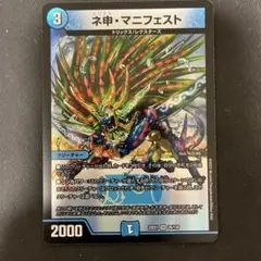 カリスママニフェスト 1枚