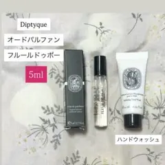 ディプティック フルール ドゥ ポー オードパルファン オードトワレ