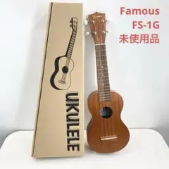 美品中古　famous fs-1g Famous FS-1G ソプラノウクレレ マホガニー ギアペグ 日本製