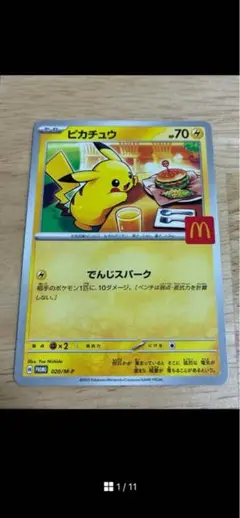 カ*ー様 ⭐️マクドナルド限定　ポケモンカード⭐️ ポケモンカード マクドナルド限定 ポケカ【即日発送】 - メルカリ