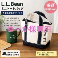 L.L.Bean トートバッグ ネイビー ミニのサムネイル