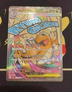 メガドリーム　メガカイリューex MA