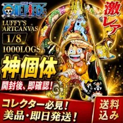 Luffy's ルフィズ ルフィ 1/8 1000LOGS - メルカリ