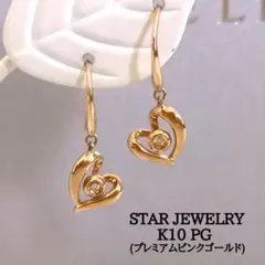 スタージュエリー　K10 PG　ハート　ダイヤモンド　　ピアスのサムネイル