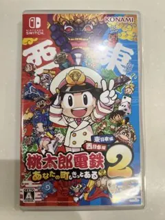 Switch 桃太郎電鉄2 あなたの町にきたある桃鉄2