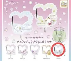 サンリオキャラクターズ さくらマジックアクリルカラビナ ハンギョドン