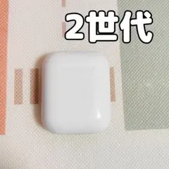 Apple AirPods 2世代 充電ケースのみ 520