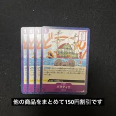 ワンピースカードゲーム　バラティエ C OP12-080