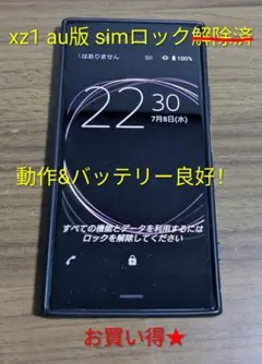 Xperia xz1 sov36 ケース付き　※SIMロック解除追記あり※のサムネイル