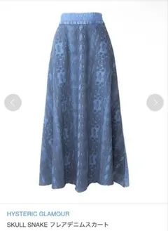 HYSTERIC GLAMOUR SKULL SNAKE フレデニムスカート