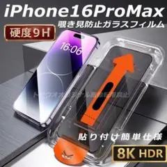 iPhone16ProMax 覗き見防止フィルム 強化ガラス 全面保護b