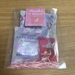 【ラッピング済】入浴剤セット