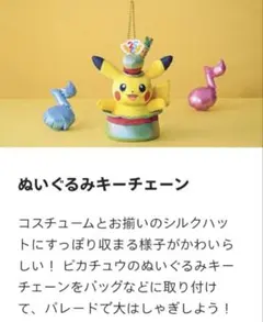 USJ ユニバ ポケモン ピカチュウ 25周年 ぬいぐるみ キーチェーンのサムネイル