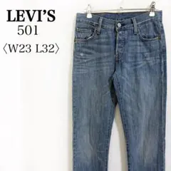 Levi’s 501 ストレートデニム W23L32 ダメージブルー レディース