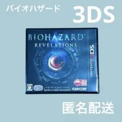 【中古・ニンテンドー3DS】バイオハザード リベレーションズ BIOHAZARD