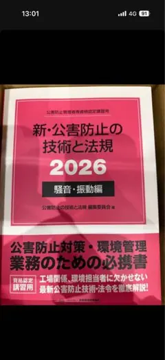 2026年最新】公害防止の技術と法規の人気アイテム - メルカリ