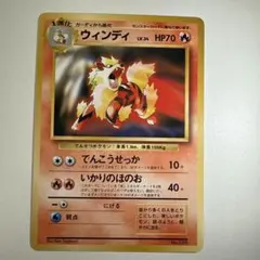 2025年最新】ポケモンカード 旧裏面 ウィンディの人気アイテム - メルカリ