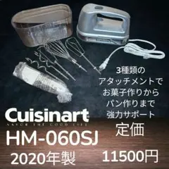 Cuisinart クイジナートHM-060SJスマートパワー ハンドミキサーのサムネイル