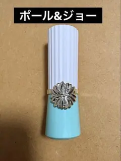 ポール&ジョー　リップスティックケース 01 ミントグリーン