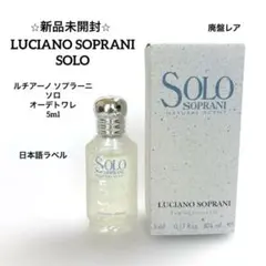 Luciano Soprani ソロ ソプラーニ オーデトワレ 100ml - メルカリ