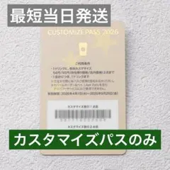 スターバックス　カスタマイズパス のみ　カスタマイズジャーニー