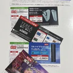 IQOS イルマ i / IQOS イルマ ワン 割引券