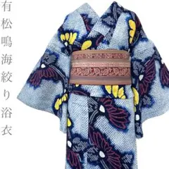 着物と帯 時流】Y26557◇本場有松鳴海絞り浴衣◇手縫い 紺色花 夏祭り 