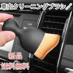 車内クリーニングブラシ 車内掃除 車内清掃 ソフトブラシ ほこり掃除ツール