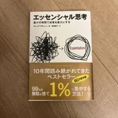 エッセンシャル思考 人文