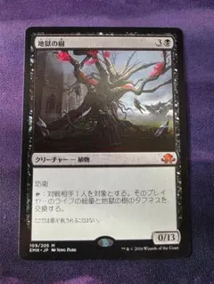 MTG　地獄の樹/Tree of Perdition　EMN