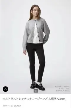 GU ウルトラストレッチスキニージーンズ　64