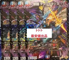 4枚　SR　邪闘デンジャラシス