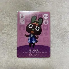 あつまれどうぶつの森 サントス amiiboカード ②