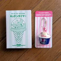 サーティワン2026年福袋　景品非売品