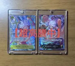 【超高騰中】ワンピース カードゲーム ルフィSECパラレル & ボニーリーパラ