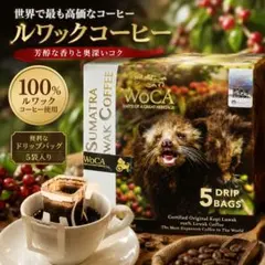 インドネシア WoCA GAYO premium wild Kopi Luwak - メルカリ
